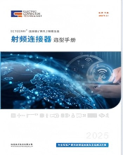 2025连接器产品手册
